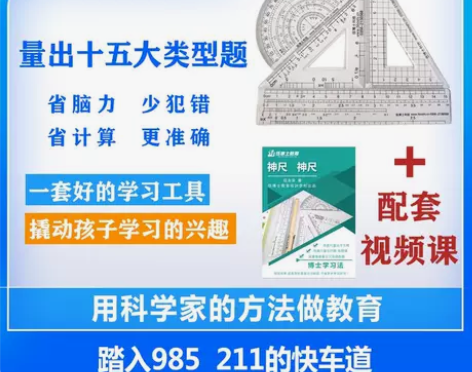 伍博士工具尺专利尺套装初高中生数学专用多功...