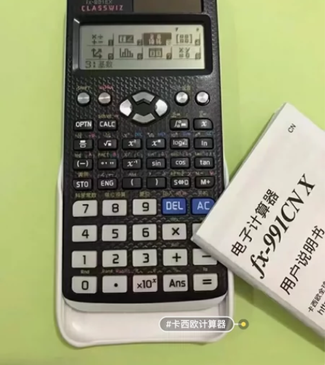 考研完不用了,考完研不用了,卡西欧fx99...