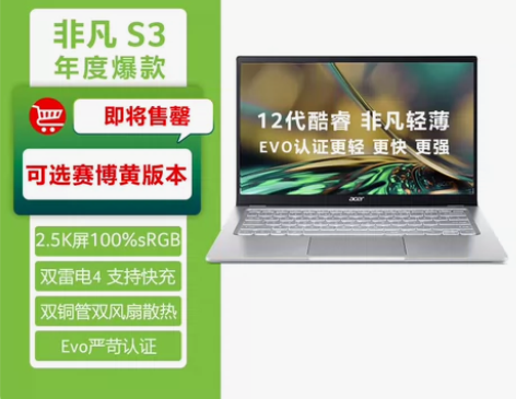 宏碁(Acer)非凡S3 全新2022款E...