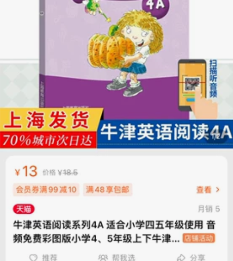 牛津英语阅读系列，4A 4B各一本。适合小...