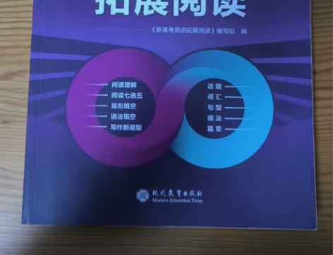 维克多新高考英语拓展阅读 只做了第一题新高...