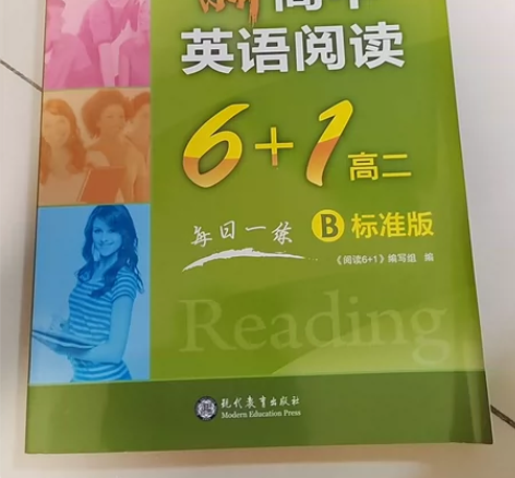 新高中英语阅读6+1.高二:B标准版,全新...