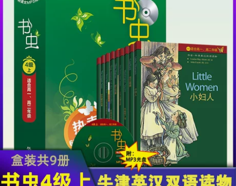 书虫适合高一高二 四级上4级 书虫系列英语...