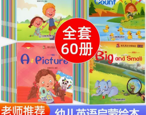 入门级幼儿英语分级阅读有声早教正版全套60...