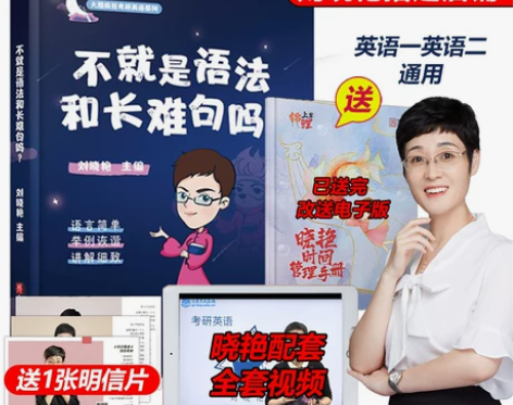 刘晓艳2023考研英语 感兴趣的话点“我想...