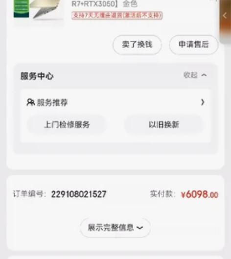 出Acer传奇X新锐龙R7+RTX3050...