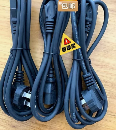 5元一根通用电源线家用电饭锅电饭煲线电脑电...