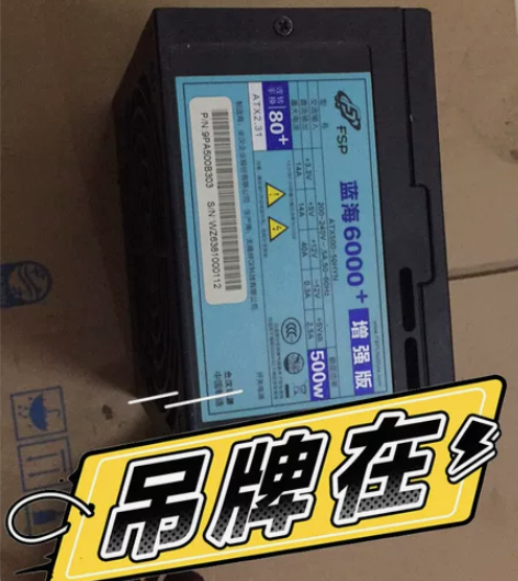 拆机全汉峰值600W电源500W额定成色看...