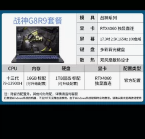 神舟笔记本G8R9，4月分买的，几乎全新，...