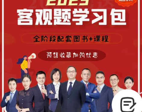 2023瑞达法考客观题学习包 国家法律职业...