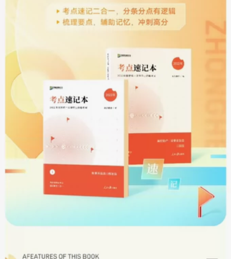 2022年法考 众合机构 法考客观题考点速...