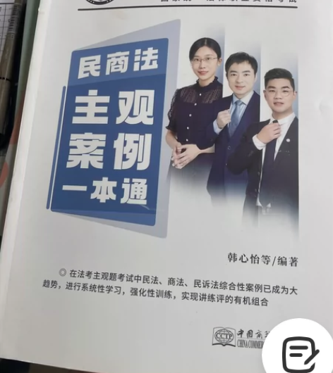 法考主观题，前面三本是全新，买就送后面几本...