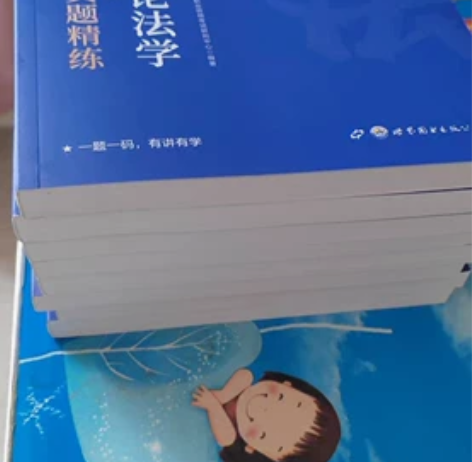 法考资料 感兴趣的话点“我想要”和我私聊吧...