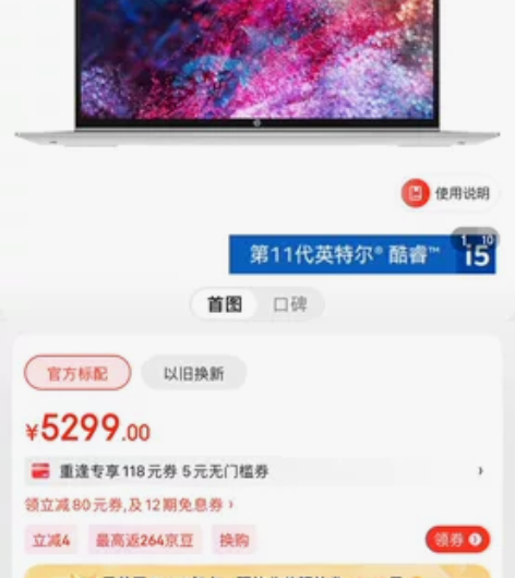 惠普战66大学生自用 i5-1135G7 ...