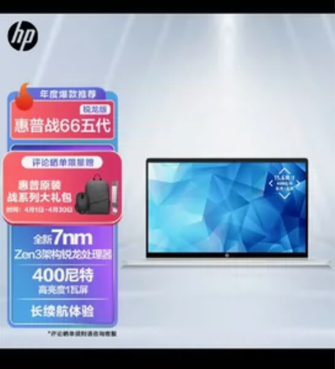 惠普战66，5代 感兴趣的话点“我想要”和...