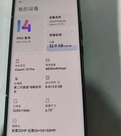 小米13pro 陶瓷黑 激活时间3.29 ...