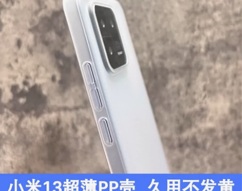 小米13超薄磨砂pp壳13pro轻薄手机壳...