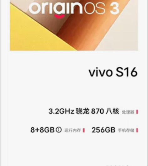 vivo S16 全网通5G手机智能拍照电...