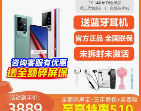 vivo iQOO 11新5g手机vivo...