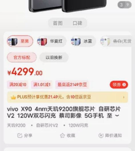 vivox90    至黑色，12+256...