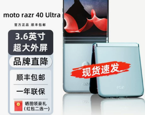 新品摩托罗拉40Ultra Motoro