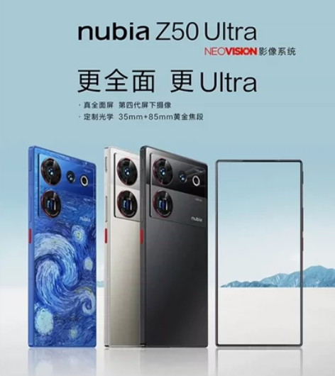 努比亚Z50Ultra全面屏12+256全...