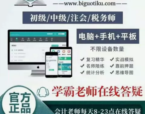 税务师毕过题库激活码 毕过题库初级 中级 ...