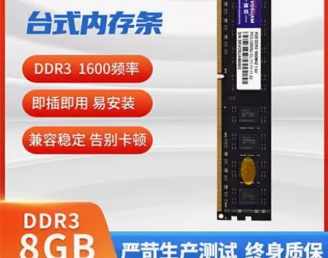 电脑内存 电脑内存全新技芯条台式机单条8G...