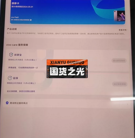vivo pad2 星云紫，买来准备考研用...