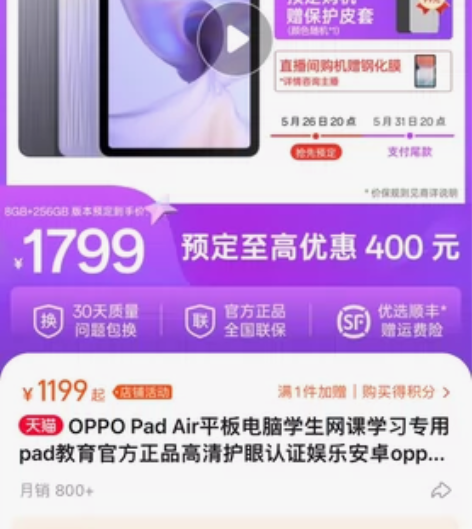 OPPO pad air  4+64 全新...