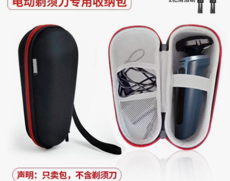 全新博朗/飞利浦剃须刀收纳包 通用款， 侧...