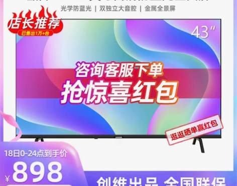 【礼遇价】创维酷开P31 43英寸电视机高...