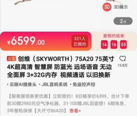 【旗舰店直发】创维75A20（SKYWOR...