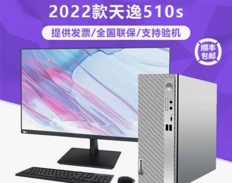 联想510s 官方授权正品!!2022款天...