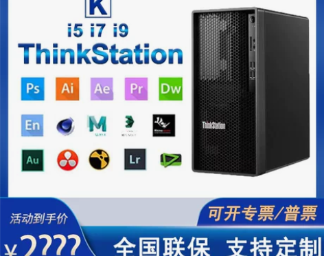 联想ThinkStation工作站主机K图...