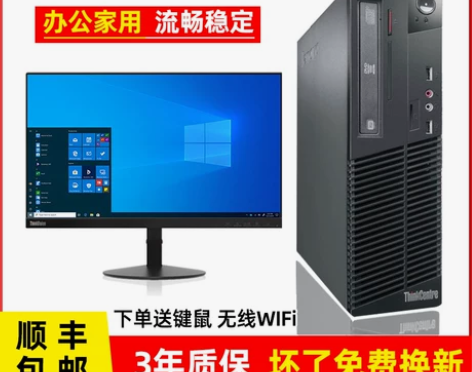联想品牌台式电脑主机办公家用小主机整机全套...