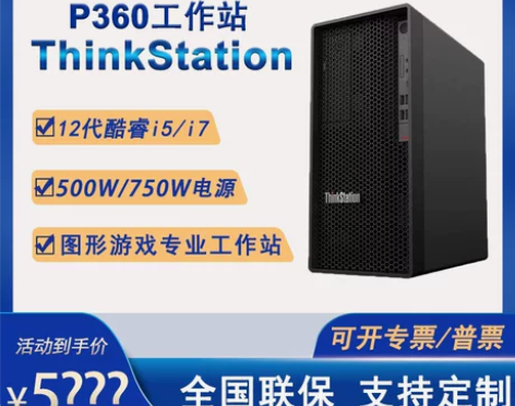 联想p360 图形工作站主机设计师电脑台式...