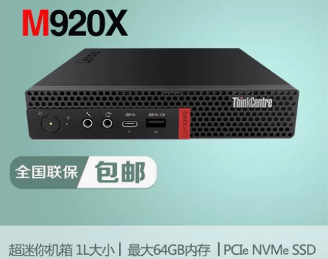 联想ThinkCentre M920X九代...