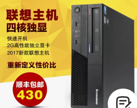 联想台式电脑品牌主机迷你小主整机办公客厅四...