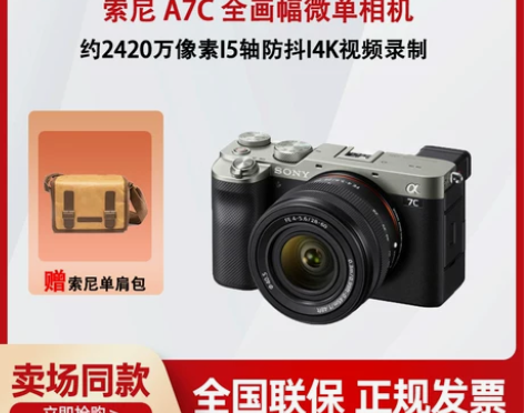 国行带票Sony/索尼 Alpha 7C ...
