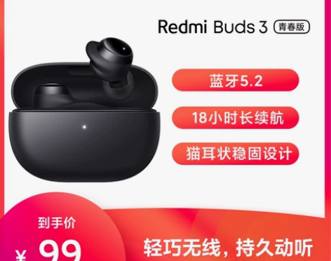 小米Redmi+Buds3青春版红米真无线...