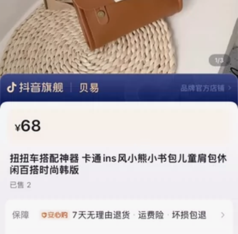 全新的贝易滑板车小熊双肩包，抖音官旗购入，...