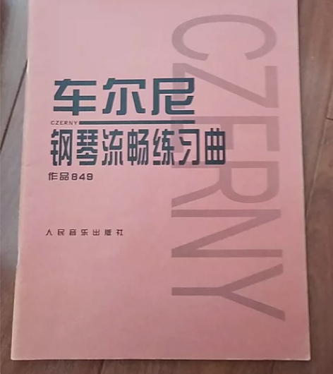 车尔尼钢琴流畅练习曲作品849，轻微使用痕...
