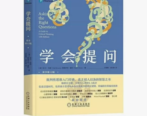 《学会提问》原书第12版尼尔布朗独立思考的...