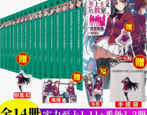 动画漫画原著日本青春校园轻小说书籍