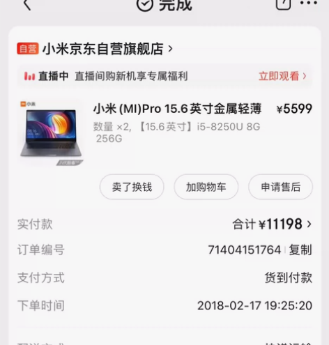 小米笔记本15.6pro 18年初购买于京...