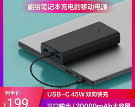 小米充电宝3+20000毫安高配版闪充笔记...