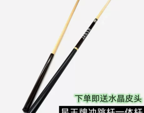 台球杆九球跳杆黑八双节冲跳一体，用过几次，...