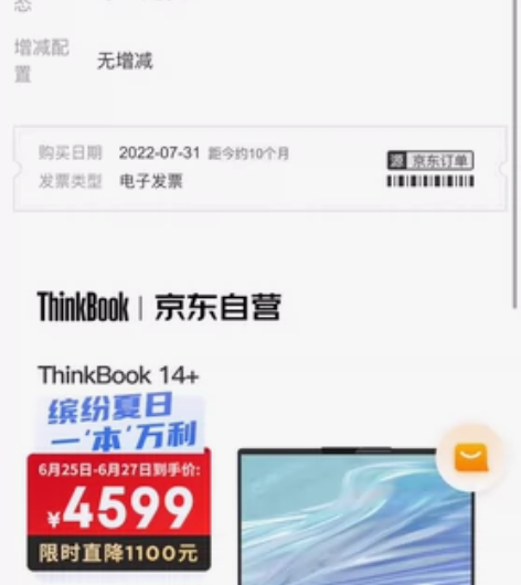 联想ThinkBook 14 英特尔酷睿i...