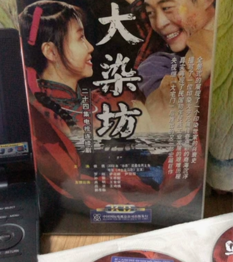 大染坊VCD24碟全。详看图片和视频，有问...